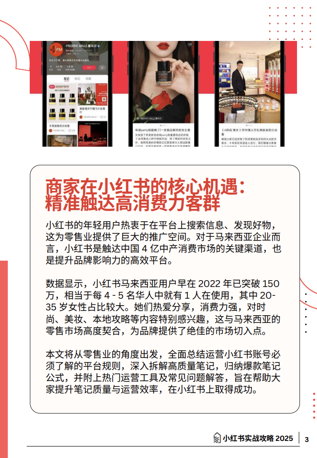 小红书实战攻略规则解析资料-破晓专栏圈子-2025·星辰计划-望月知行岛