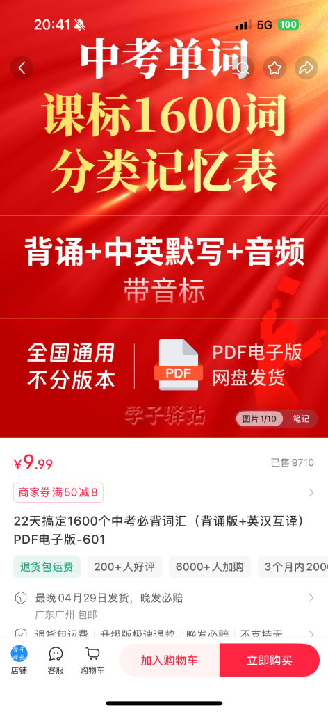 情报：一套单词表赚了10万信息差就是印钞机！-月光情报站圈子-2025·星辰计划-望月知行岛